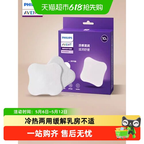飞利浦新安怡凝胶乳房冷热敷垫
