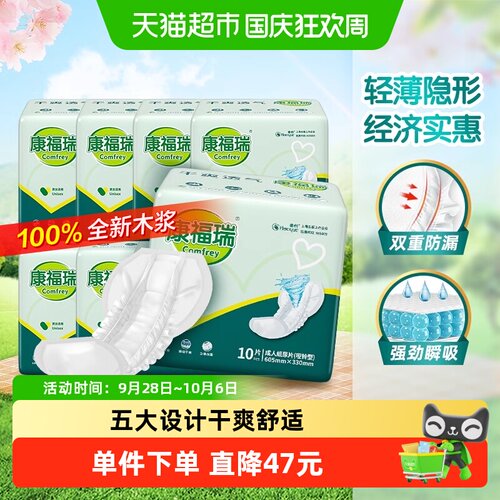 康福瑞成人纸尿片哑铃型