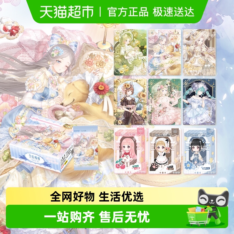 卡游奇迹暖暖卡牌千绘包