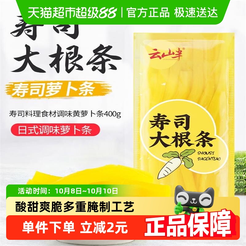 云山半寿司大根条寿司萝卜寿司食材金大根紫菜包饭泡菜萝卜条