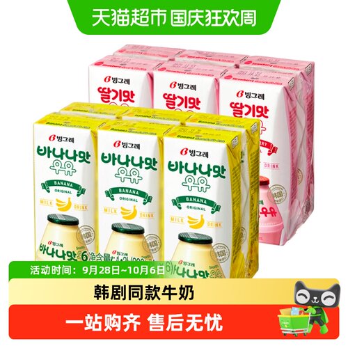 宾格瑞牛奶饮料草莓味+味2香蕉