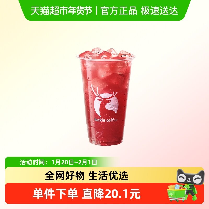 【luckin coffee/瑞幸咖啡】葡萄柠檬茶（超大杯）电子优惠券,餐饮美食卡券,咖啡,淘宝优惠券,粉丝福利购,淘宝优惠卷