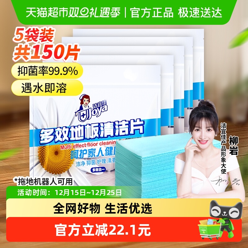 洁宜佳多效地板清洁片30片×5袋