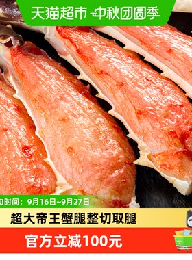 首鲜道俄罗斯帝王蟹壳薄肉厚