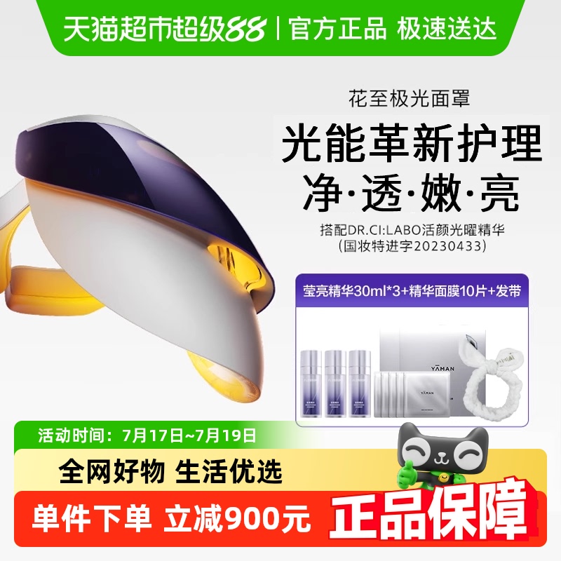花至极光面罩美容仪家用嫩肤