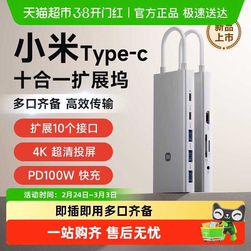 小米Type-C十合一扩展坞分线器多功能转接器转接头拓展坞五合一