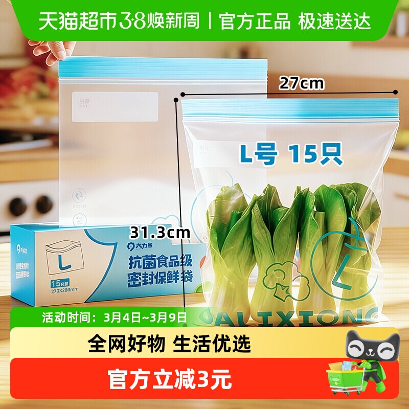 大力熊抗菌保鲜密封袋家用一次性食品分装袋盒装L号15只