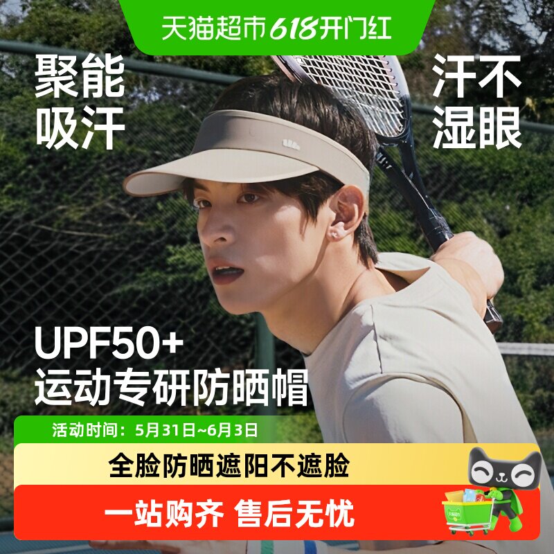 蕉下男士空顶防晒帽DS567网球空顶运动帽防紫外线遮阳帽吸汗亲肤
