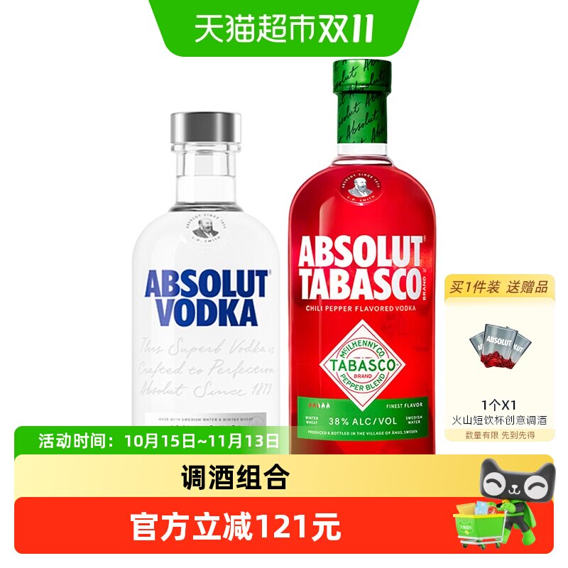 ABSOLUT绝对伏特加辣椒仔味700ml+原味500ml进口洋酒基酒调酒
