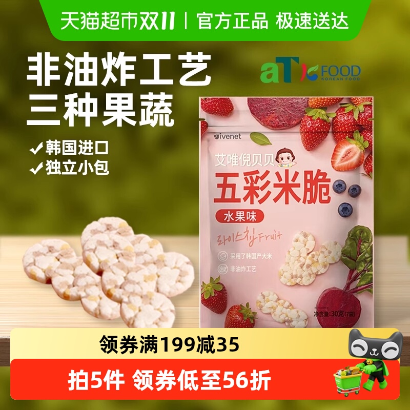 韩国进口艾唯倪宝宝零食水果味五彩米脆儿童饼干磨牙棒米饼