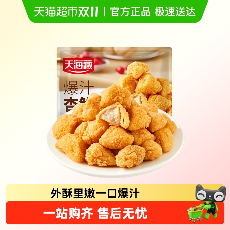 天海藏爆汁杏鲍菇130g*4袋