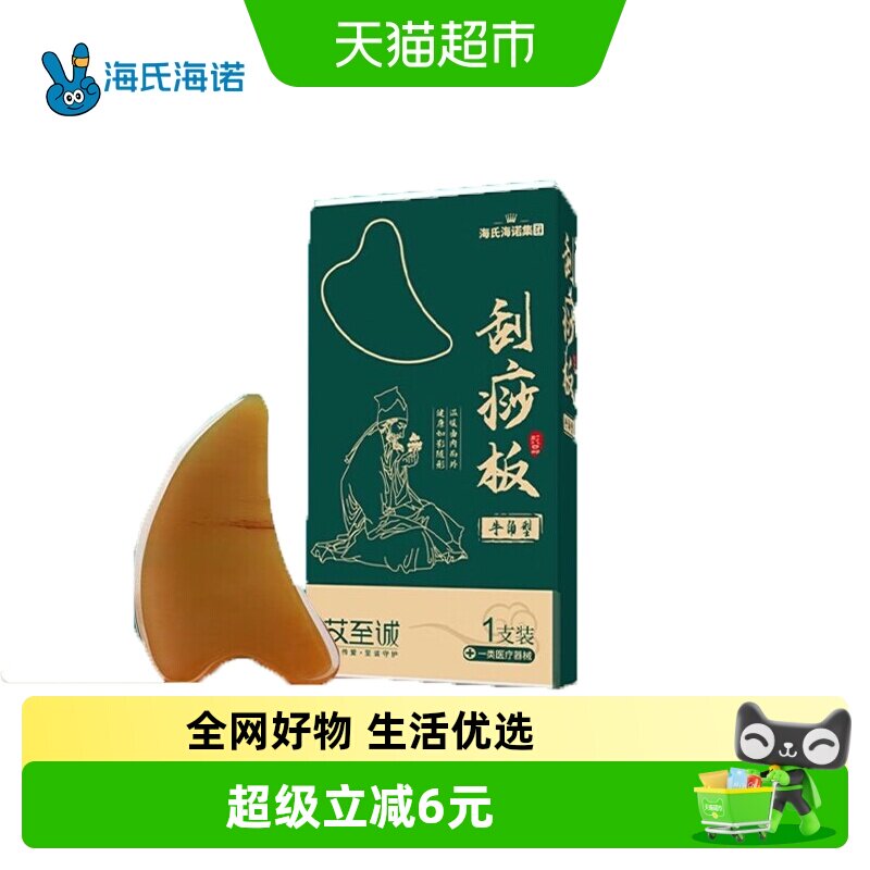 海氏海诺卓护牛角刮痧板家用套装牛角板拨筋棒面部脸部眼部点穴