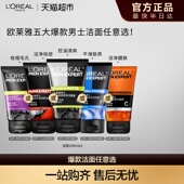 欧莱雅炭爽双效控油水能洁面膏洗面奶深层清洁收缩毛孔男士 护肤