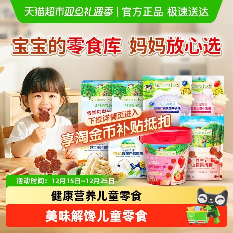 爷爷的农场山楂果肉棒