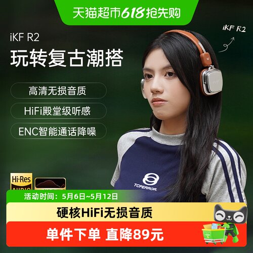 IKFR2头戴式复古穿搭耳机