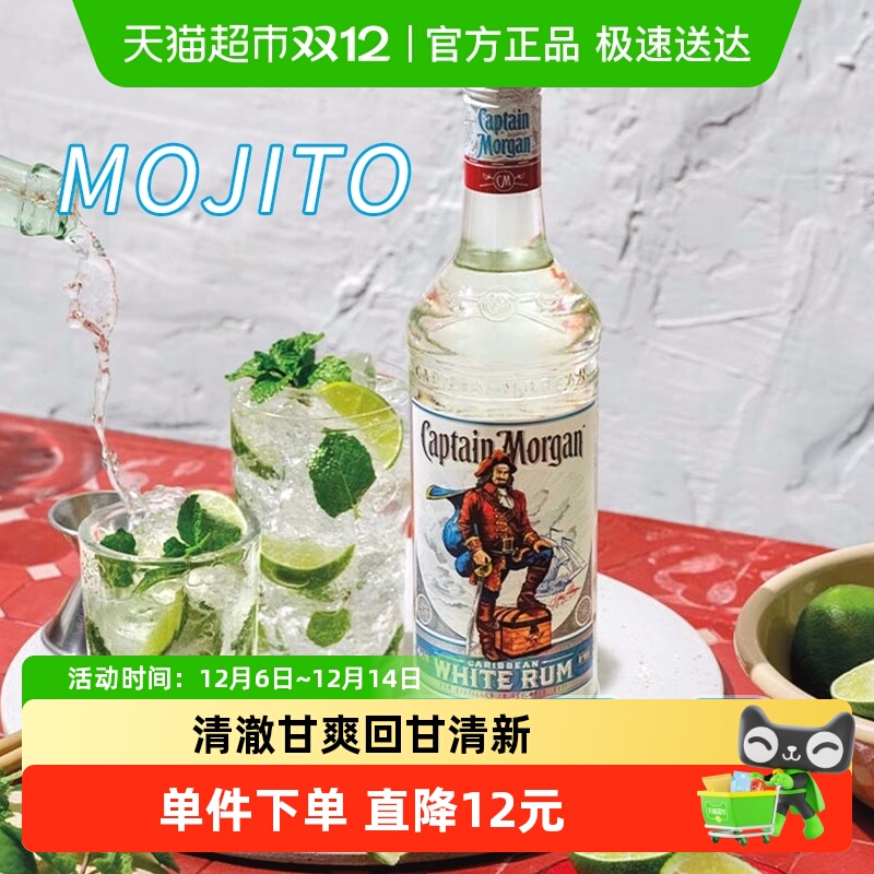 摩根船长白朗姆酒700ml×1瓶