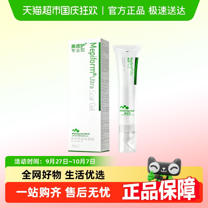 美皮护疤痕膏疤痕修复