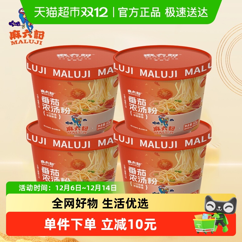 麻六记番茄浓汤粉65g×4桶
