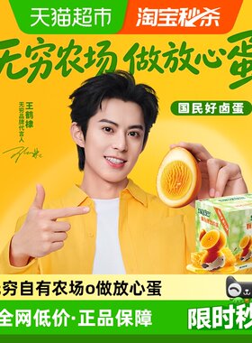 无穷蜂蜜鹌鹑蛋礼盒