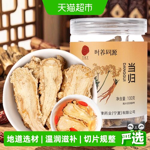 同仁堂甘肃原产当归切片