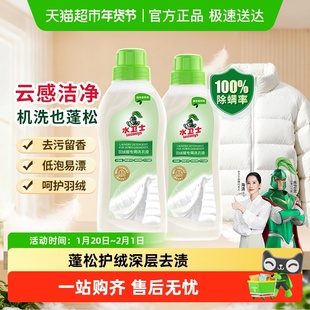 水卫士羽绒服洗衣液衣物柔软蓬松防静电除菌除螨机洗手洗留香去污
