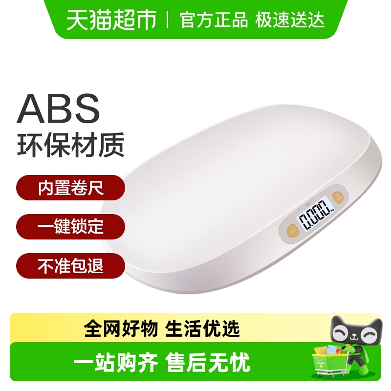 香山婴儿体重秤宝宝高精度电子秤家用精准母婴两用秤宠物秤称重器