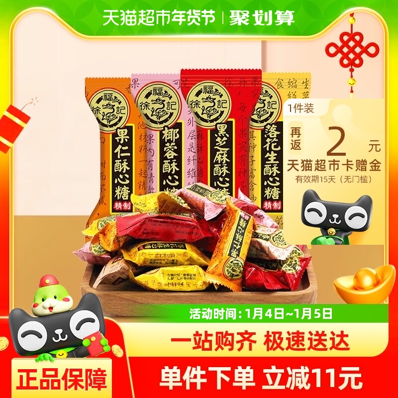 【王安宇推荐】徐福记糖果混合口味酥心糖多规格结婚订婚满月喜宴