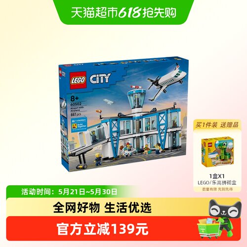 LEGO/乐高机场航站楼积木