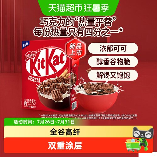 雀巢奇巧即食麦片浓郁可可330g