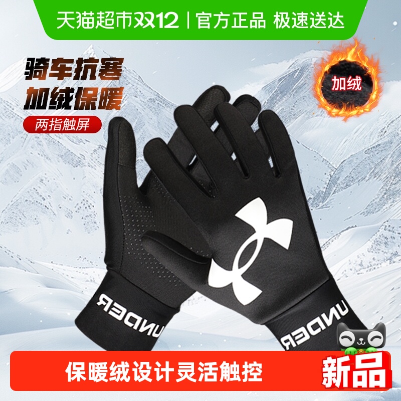 安德玛保暖防风加绒手套