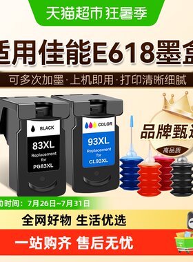 图盛适用佳能E618墨盒Canon 618打印机连供墨水PG83黑色CL93彩色