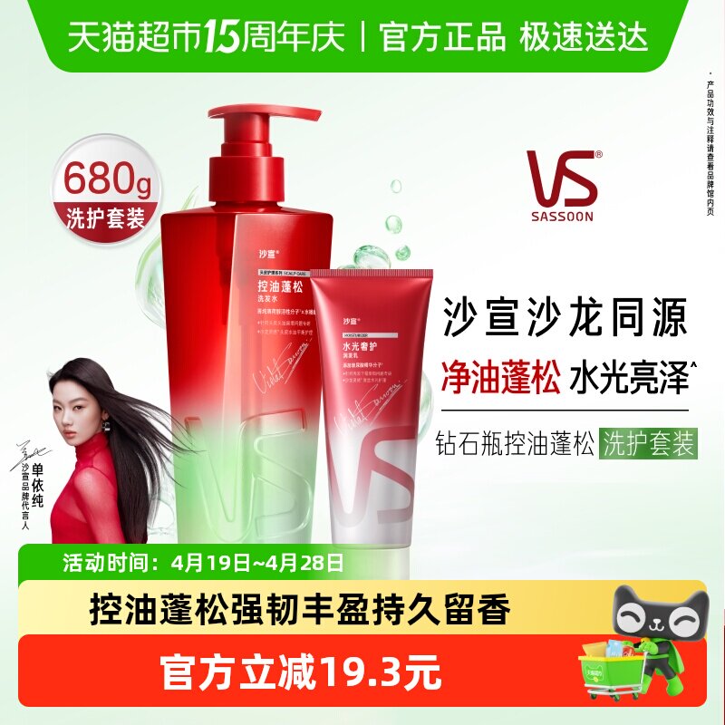 沙宣新品钻石瓶蓬松洗发水大容量清爽控油护发素洗护套装