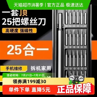 手机电脑维修拆卸精密工具组套 多功能家用螺丝刀套装