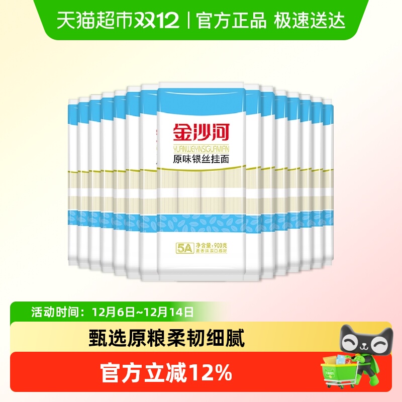 金沙河银丝龙须面900g×15袋