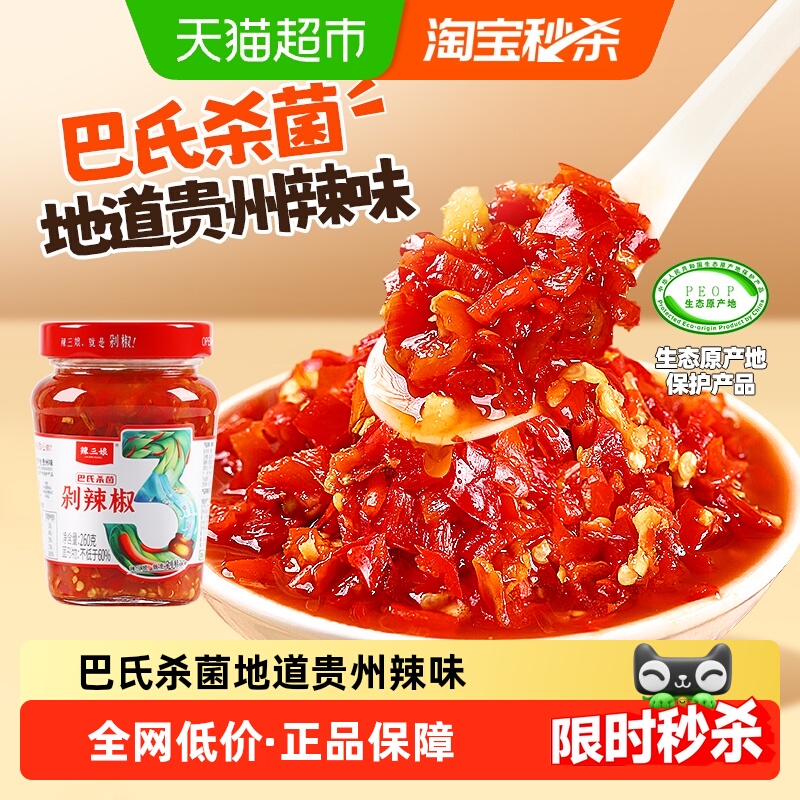 辣三娘贵州剁辣椒