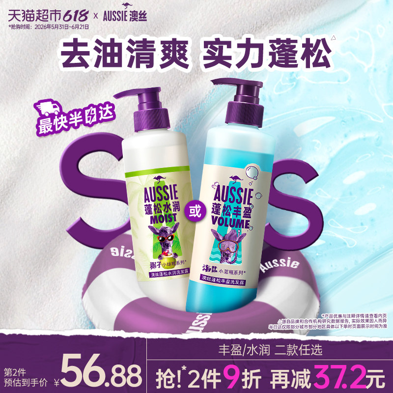 【下拉详情领优惠】Aussie澳丝袋鼠海盐洗发水控油蓬松丰盈洗发露
