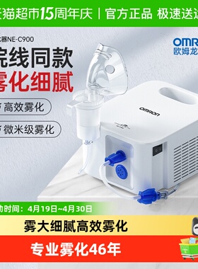 欧姆龙NEC900医院同款雾化器家用儿童老人家庭用轻音低噪雾化机