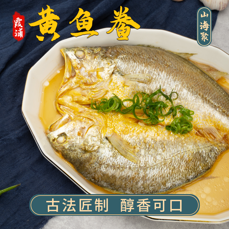 宁德正宗黄鱼鲞新鲜三去黄花鱼开背大黄鱼鲜活海鱼免腌制送礼佳品