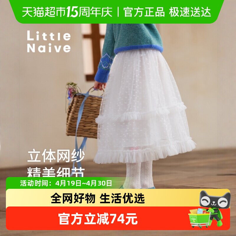 Little Naive女童白色蓬蓬半身裙春季新款儿童木耳边仙女网纱裙
