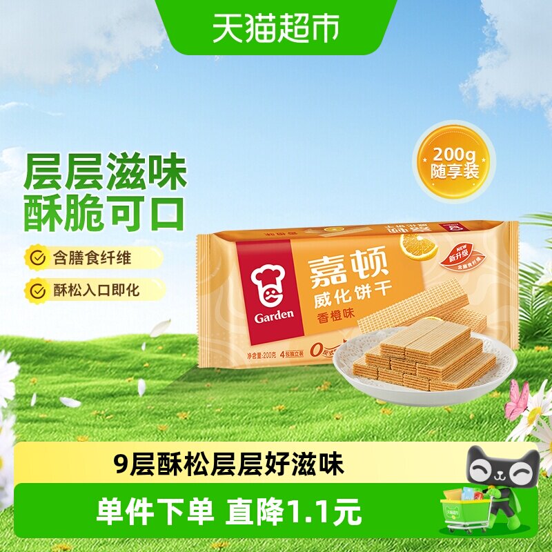 嘉顿香橙味威化饼干搭配牛奶图片