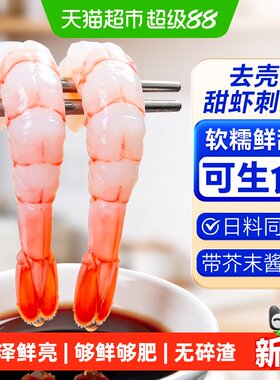 北极甜虾去壳刺身即食鲜甜可生食