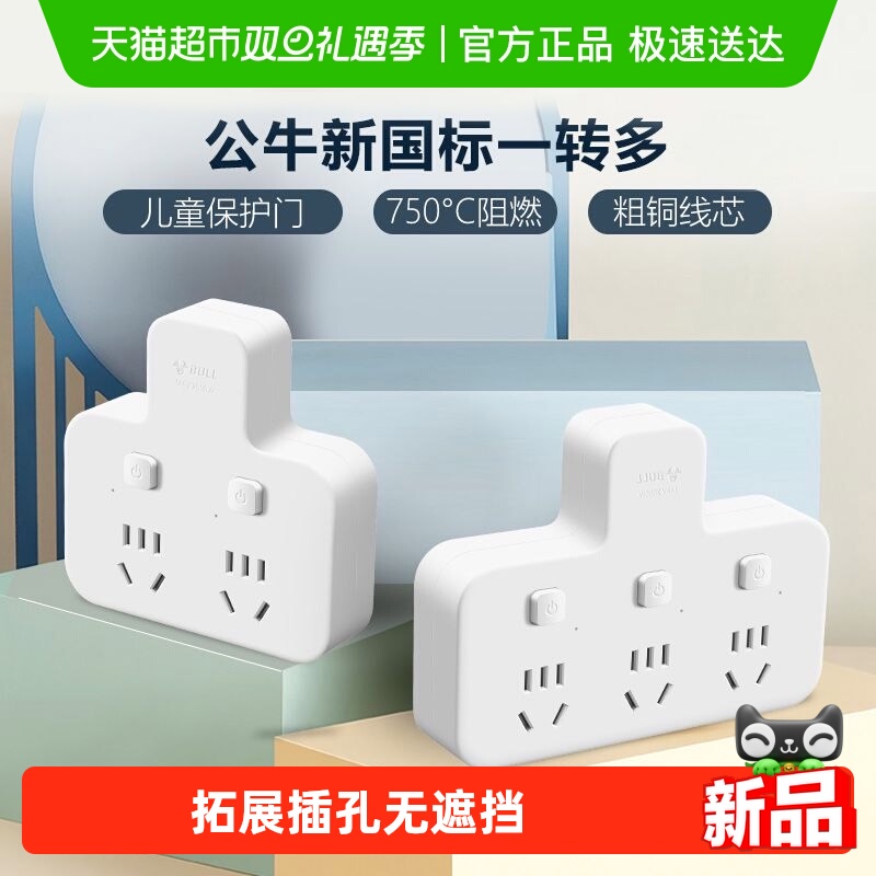 公牛插座扩展多功能插座转换器电源插头转换器转换插头插排多插位