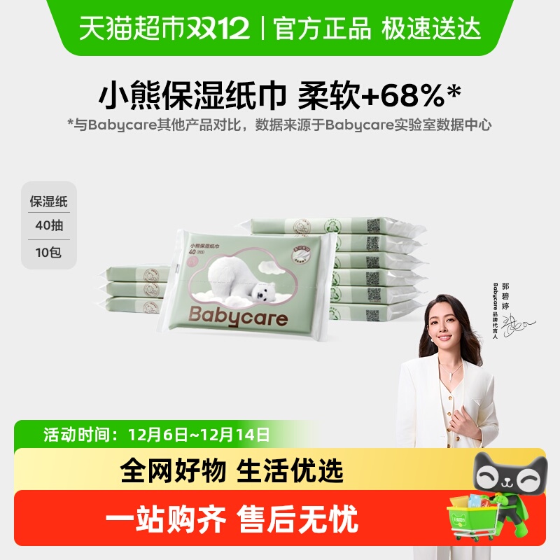 品牌直供-babycare小熊云柔巾