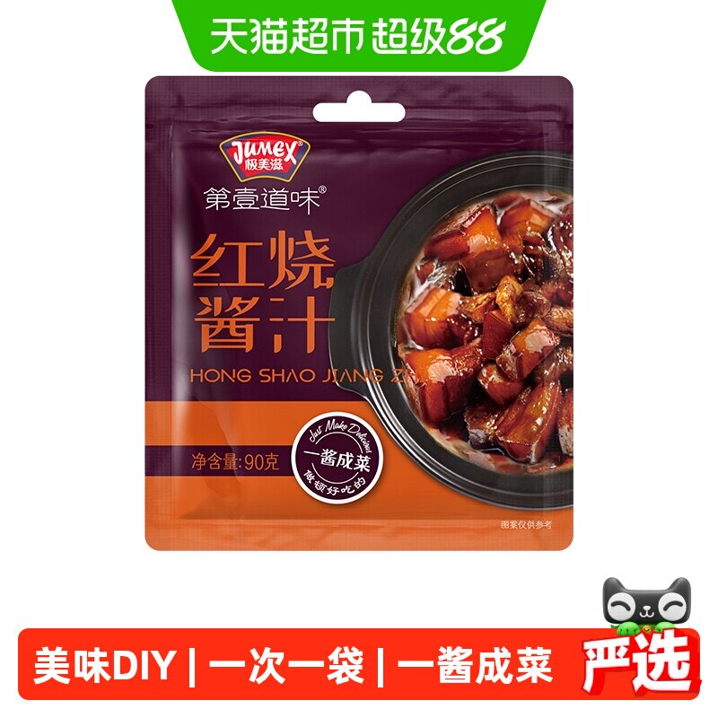极美滋红烧酱汁家用大排骨猪蹄上色酱香浓郁咸甜适口小白变大厨