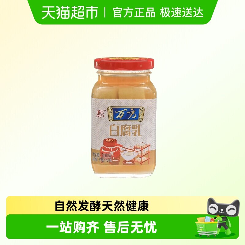 万方白腐乳原味咸口软糯腐乳早餐配粥下饭霉豆腐浙江特产火锅蘸料