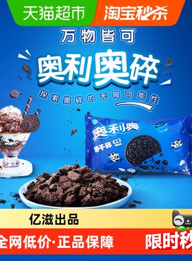 奥利奥烘焙配料