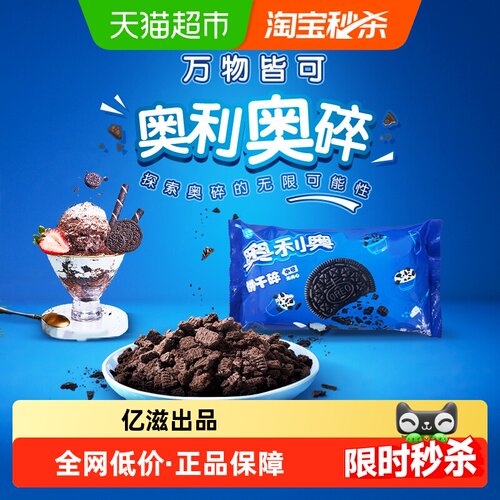 奥利奥饼干碎颗颗酥脆400g