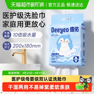 德佑医护级一次性洗脸巾悬挂式 卸妆洁面擦脸巾干湿两用壁挂洁面巾