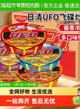 日清方便面UFO飞碟炒面铁板牛肉鱼香肉丝干拌面碗面泡面宿舍速食