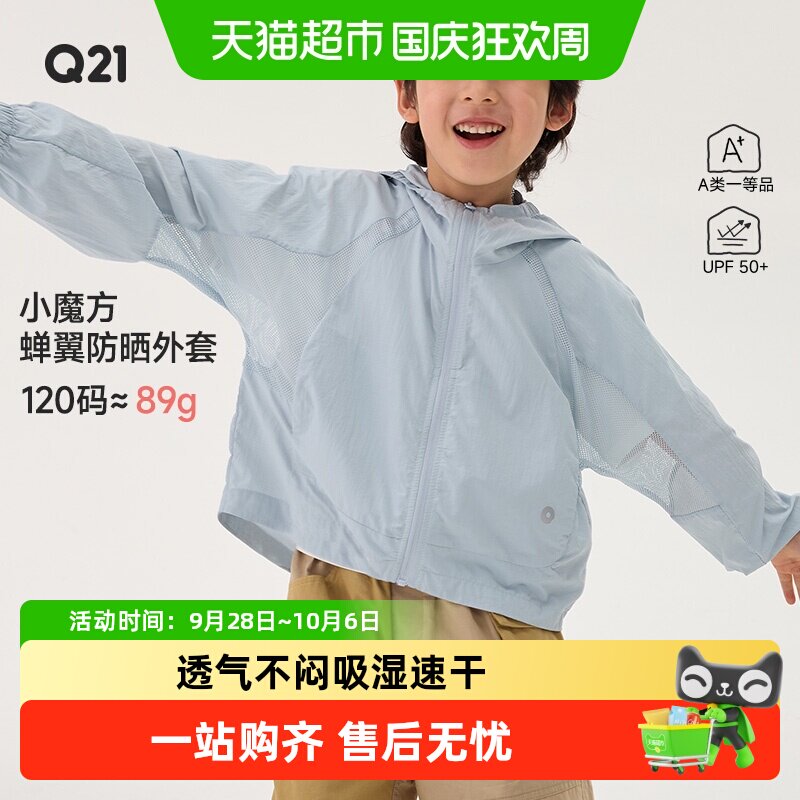 Q21儿童A类防晒衣吸湿速干